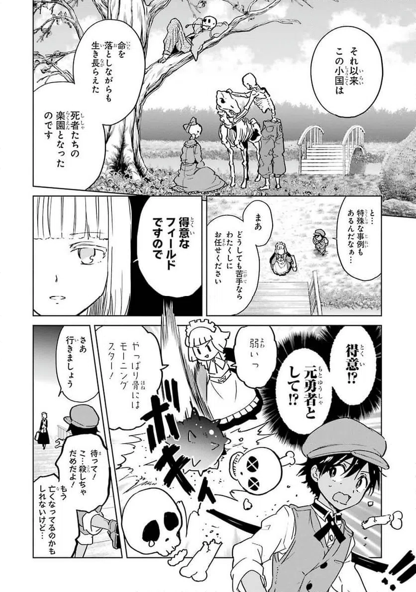 ページ 10 — 第3話