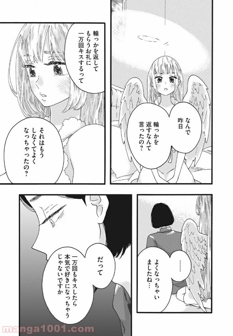ページ 7 — 第28話