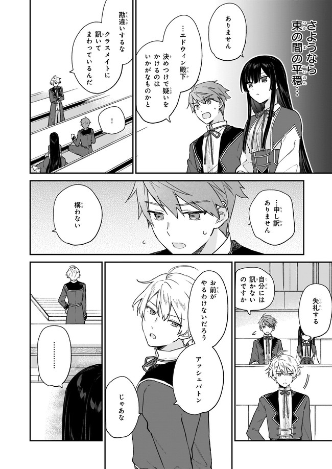 ページ 4 — 第12.1話