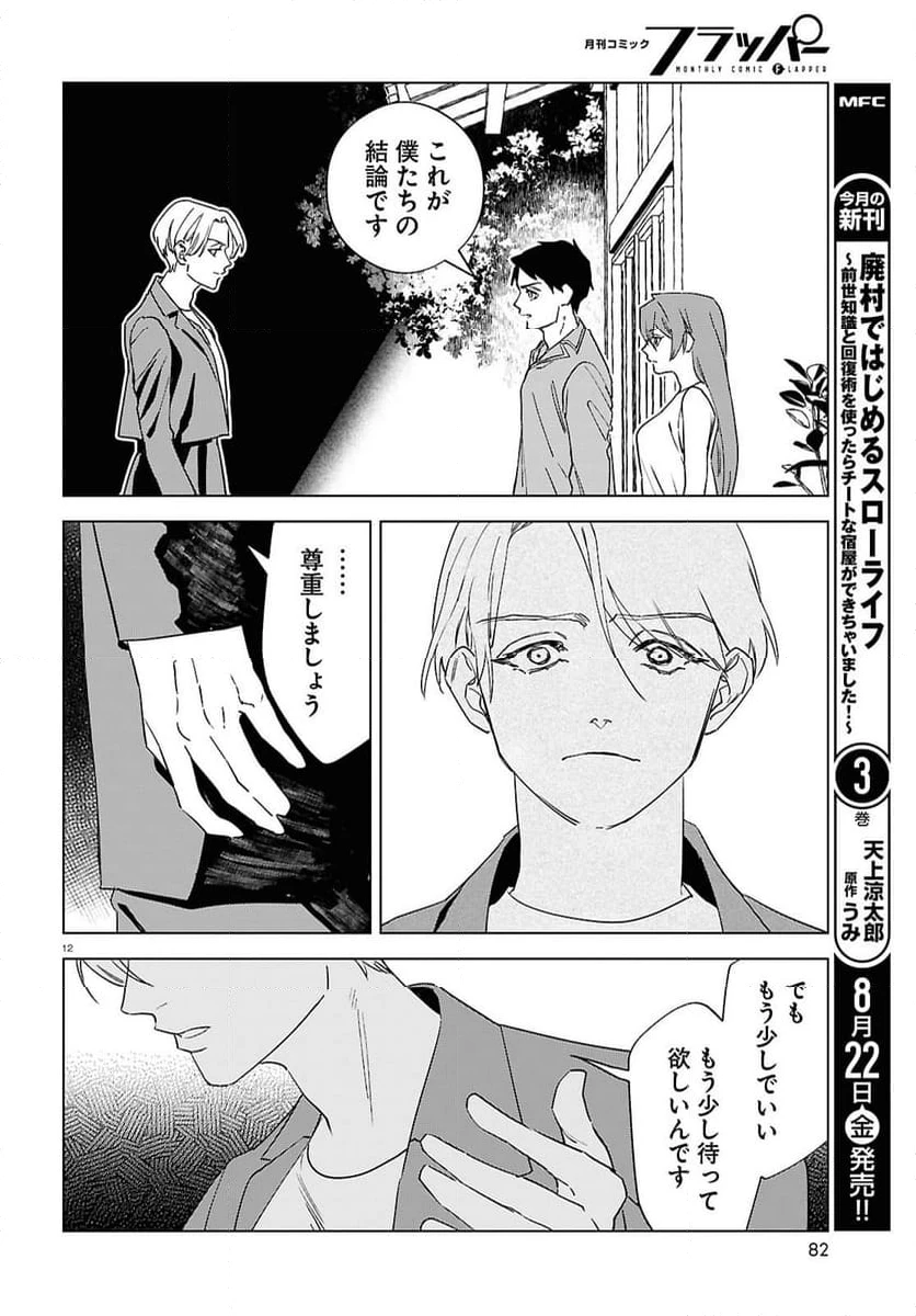 ページ 12 — 第4話