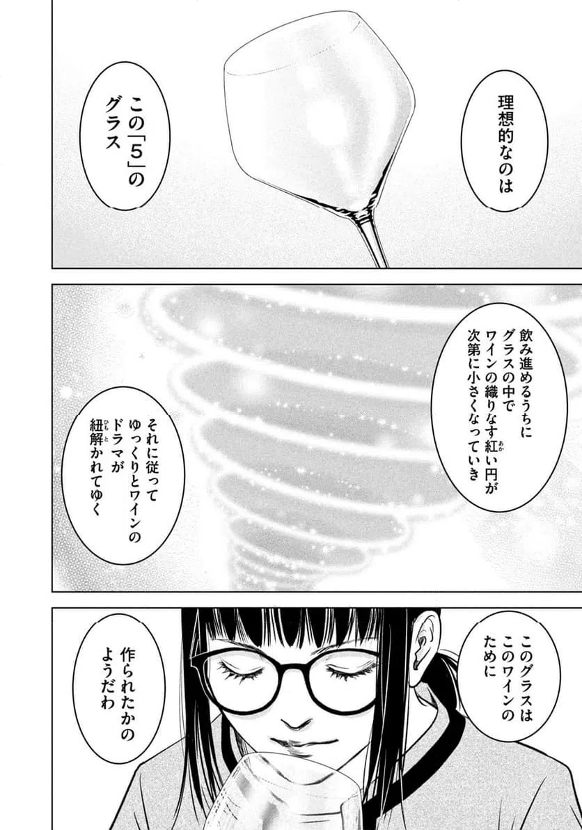 ページ 8 — 第7話