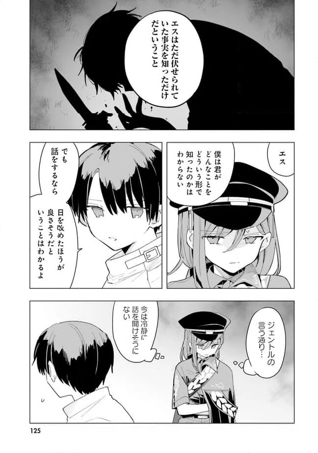 ページ 27 — 第4話