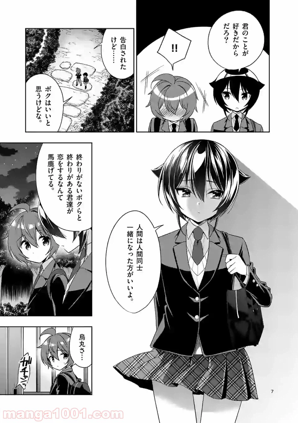 ページ 7 — 第83話