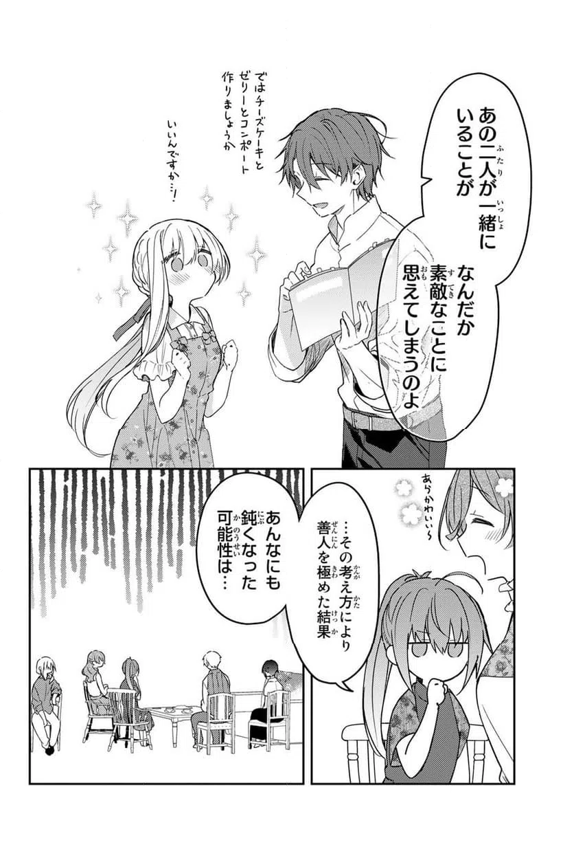 ページ 20 — 第76話