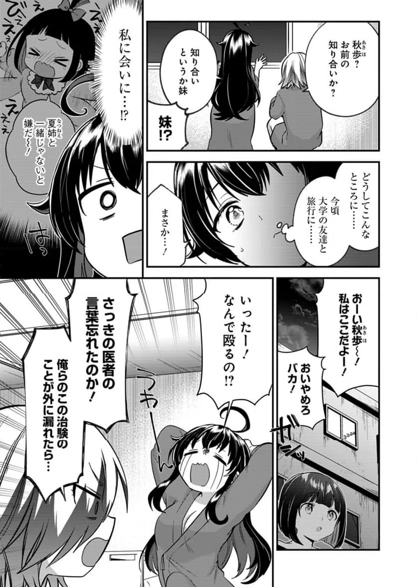 ページ 5 — 第6話