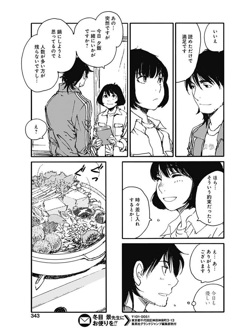 ページ 15 — 第29話