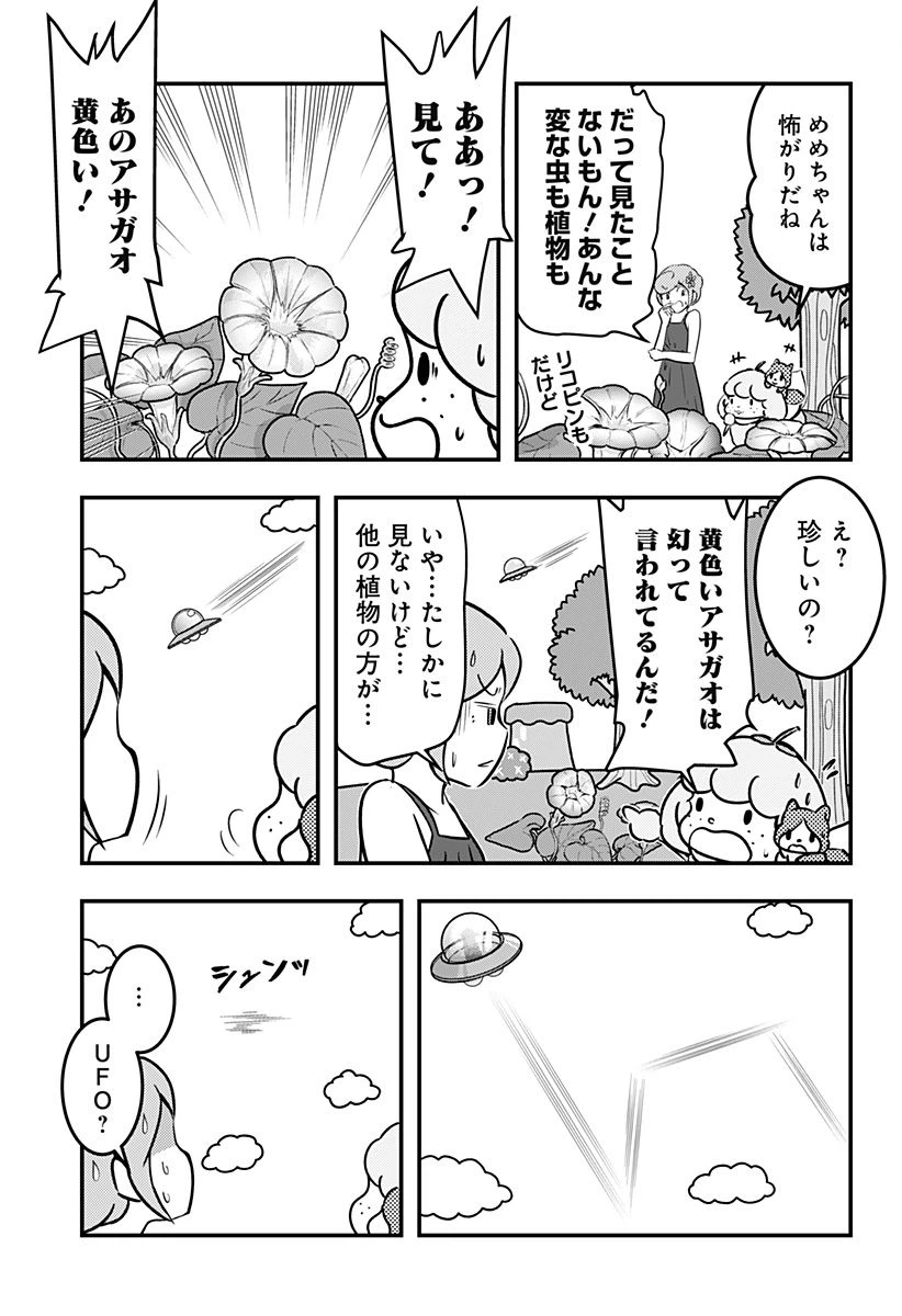 ページ 3 — 第77話