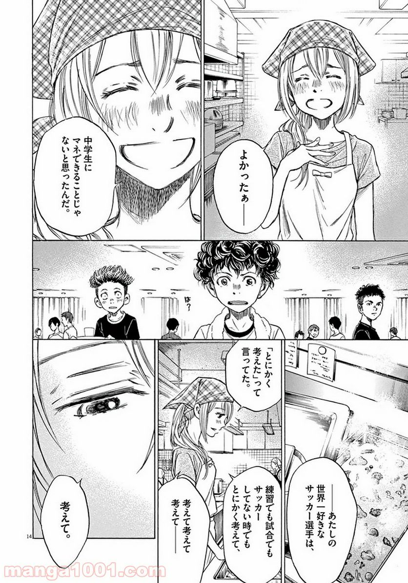 ページ 14 — 第6話