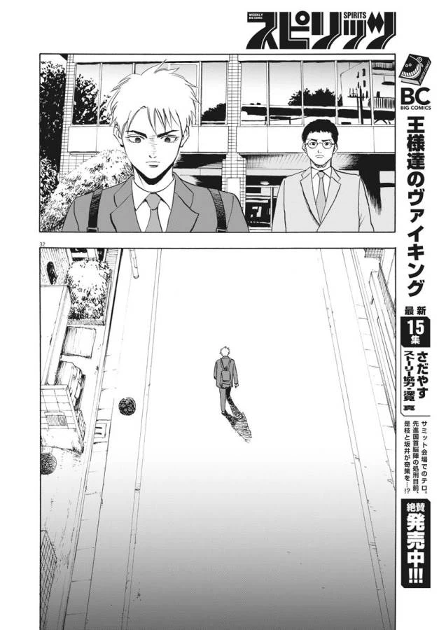 ページ 32 — 第1話