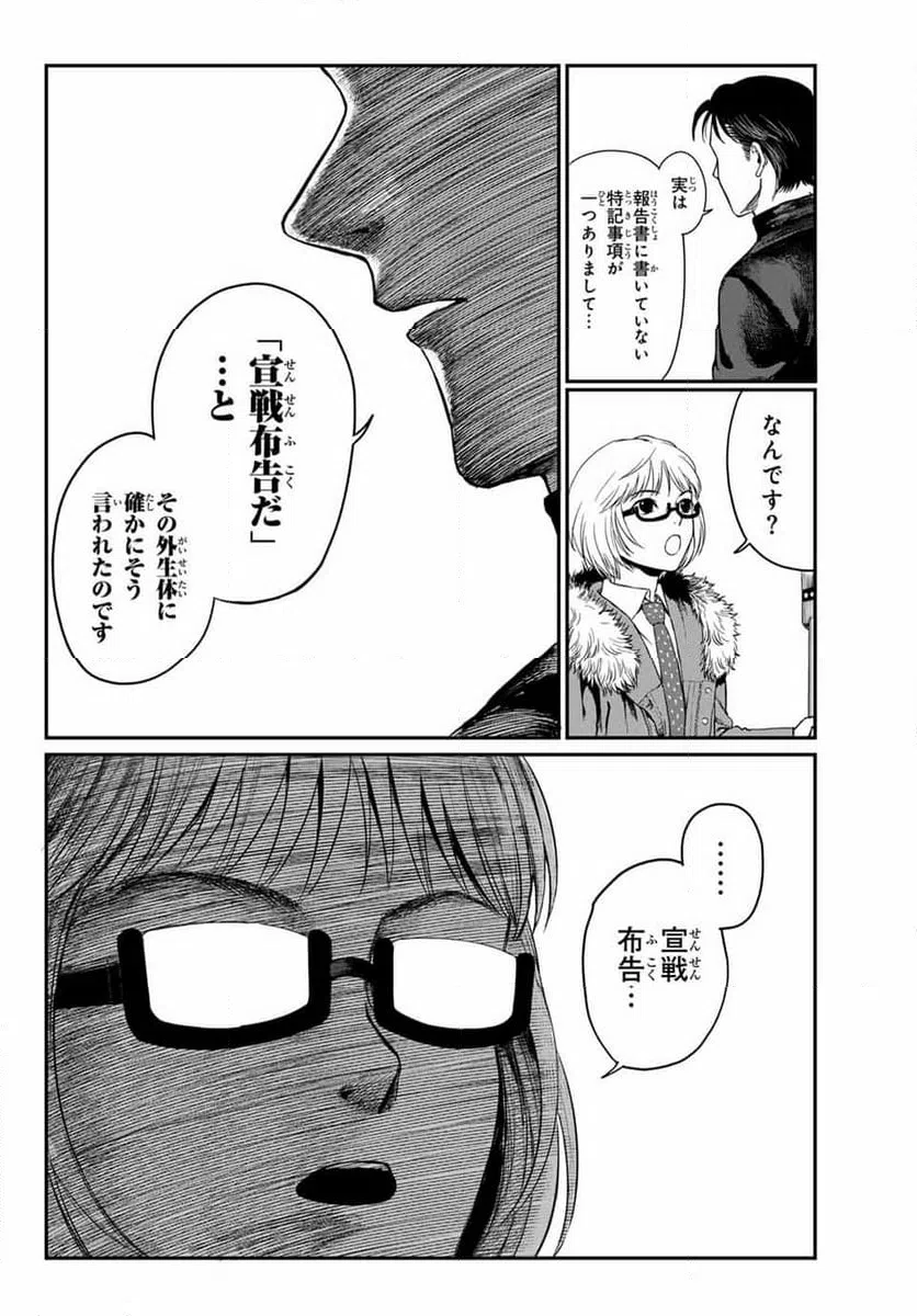 ページ 8 — 第3話