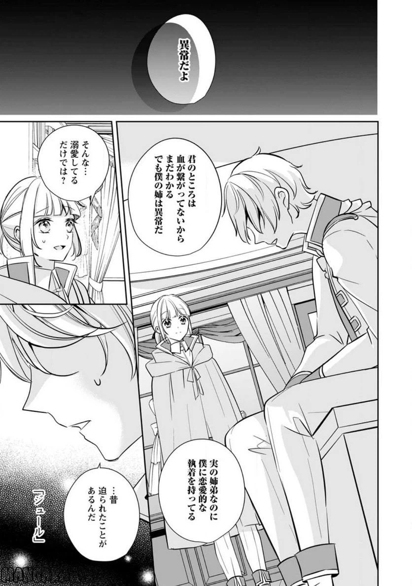 ページ 7 — 第25.1話
