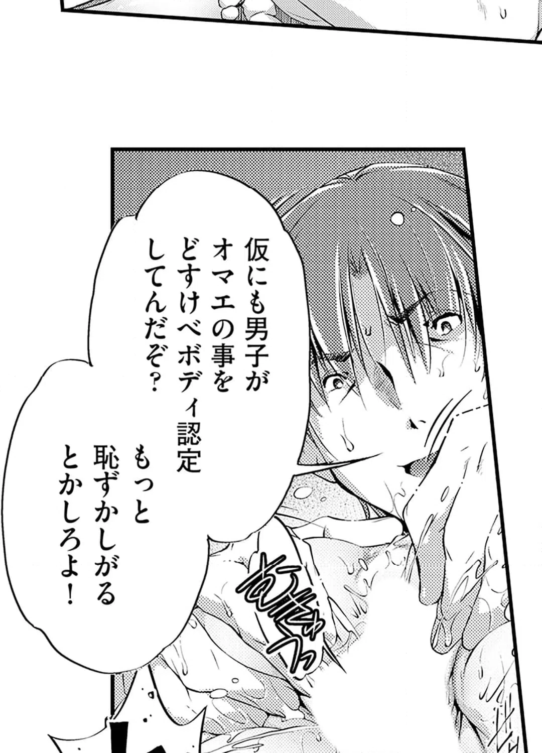 ページ 20 — 第3話