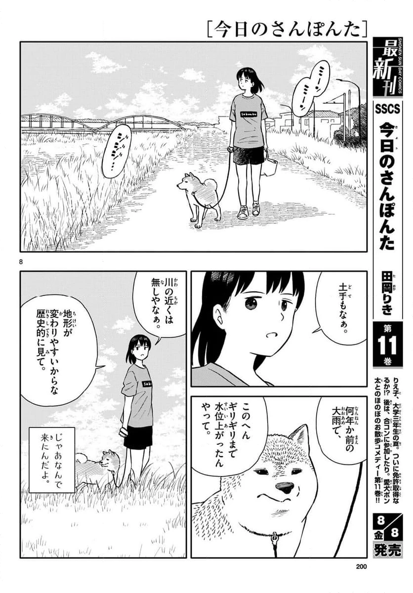 ページ 8 — 第65話