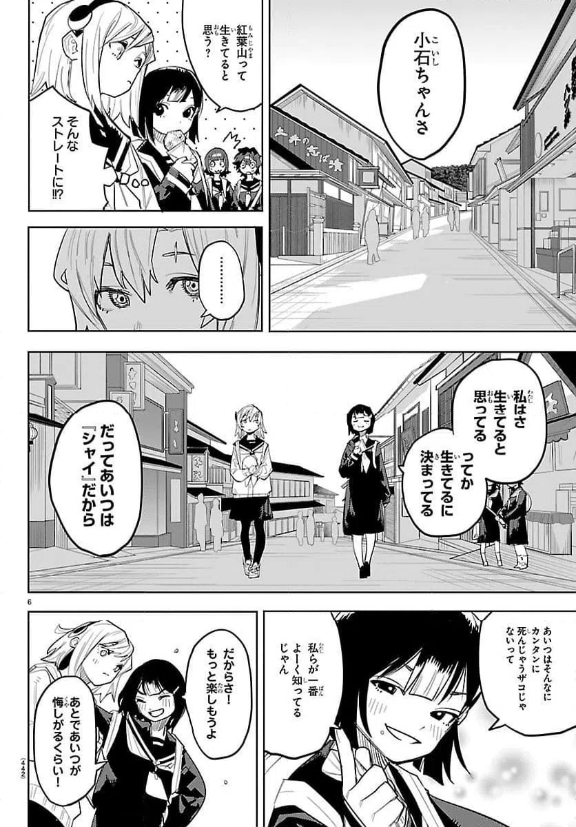 ページ 6 — 第290話