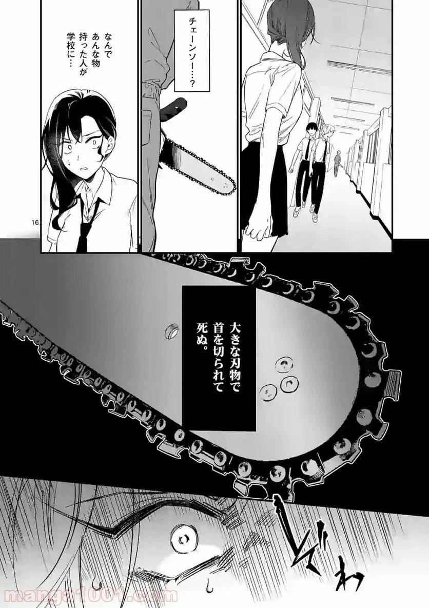 ページ 16 — 第1話