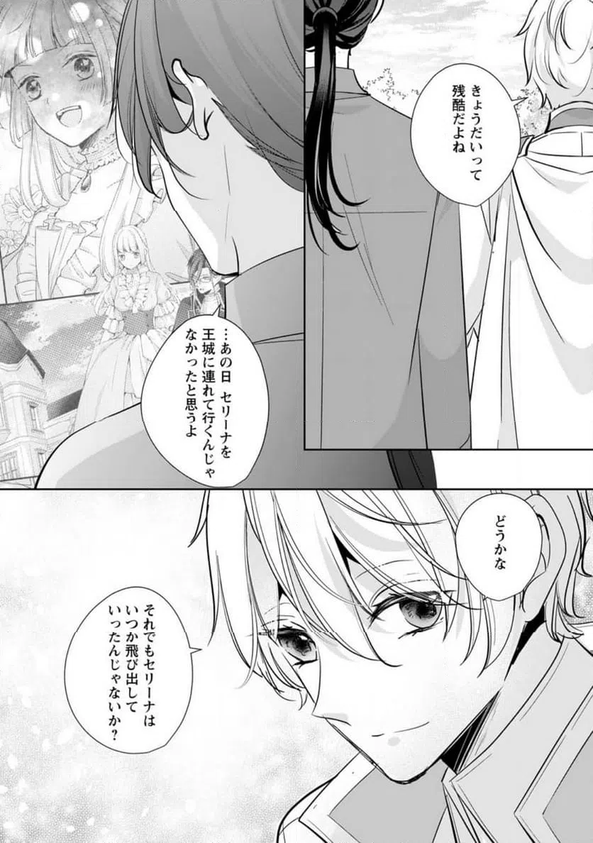 ページ 4 — 第31.3話