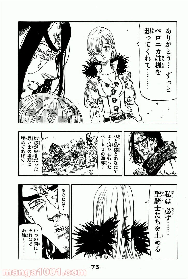 ページ 7 — 第50話