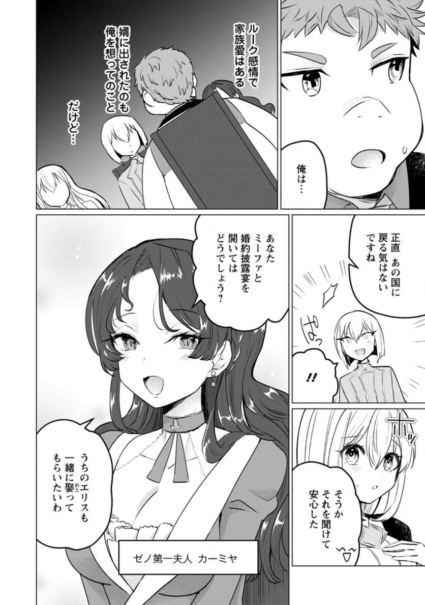 ページ 8 — 第14.2話