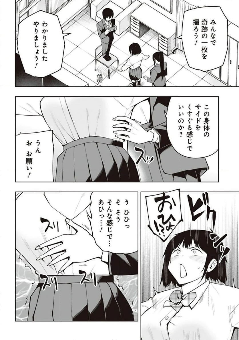 ページ 8 — 第29話