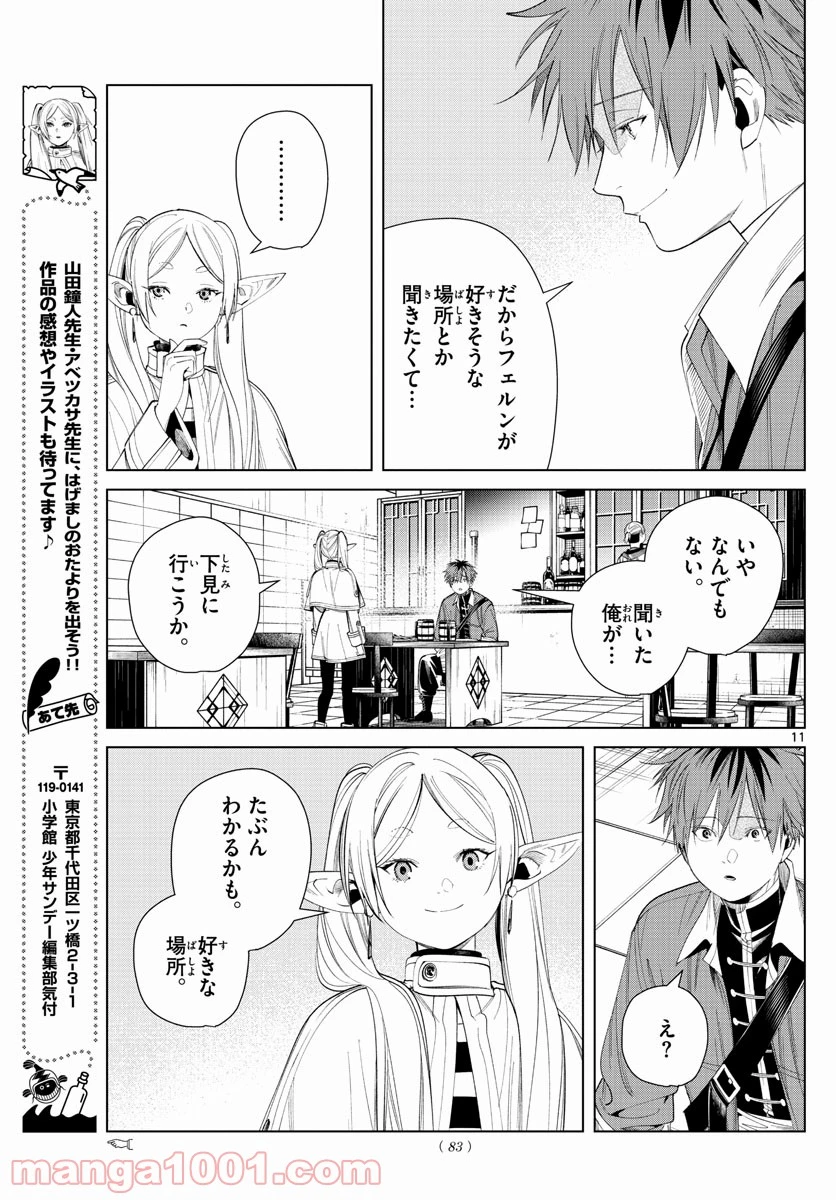 ページ 11 — 第66話