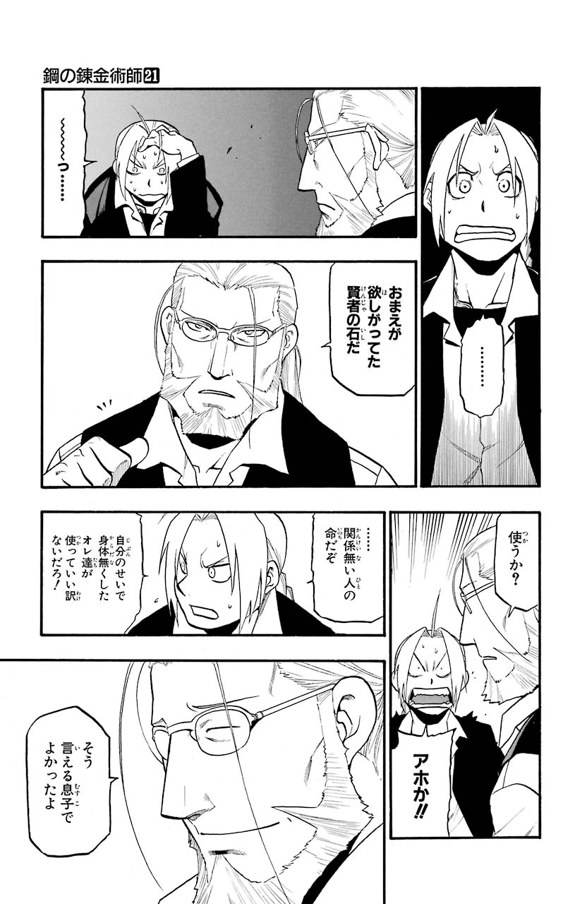 ページ 23 — 第85話
