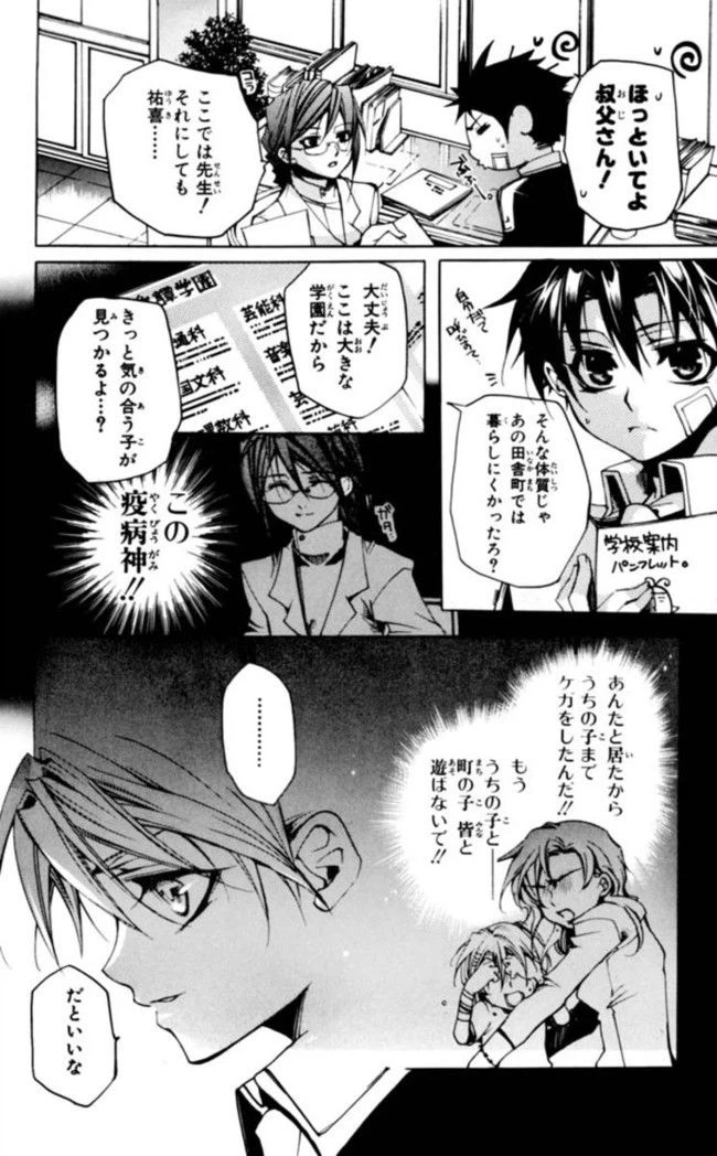 ページ 6 — 第1話