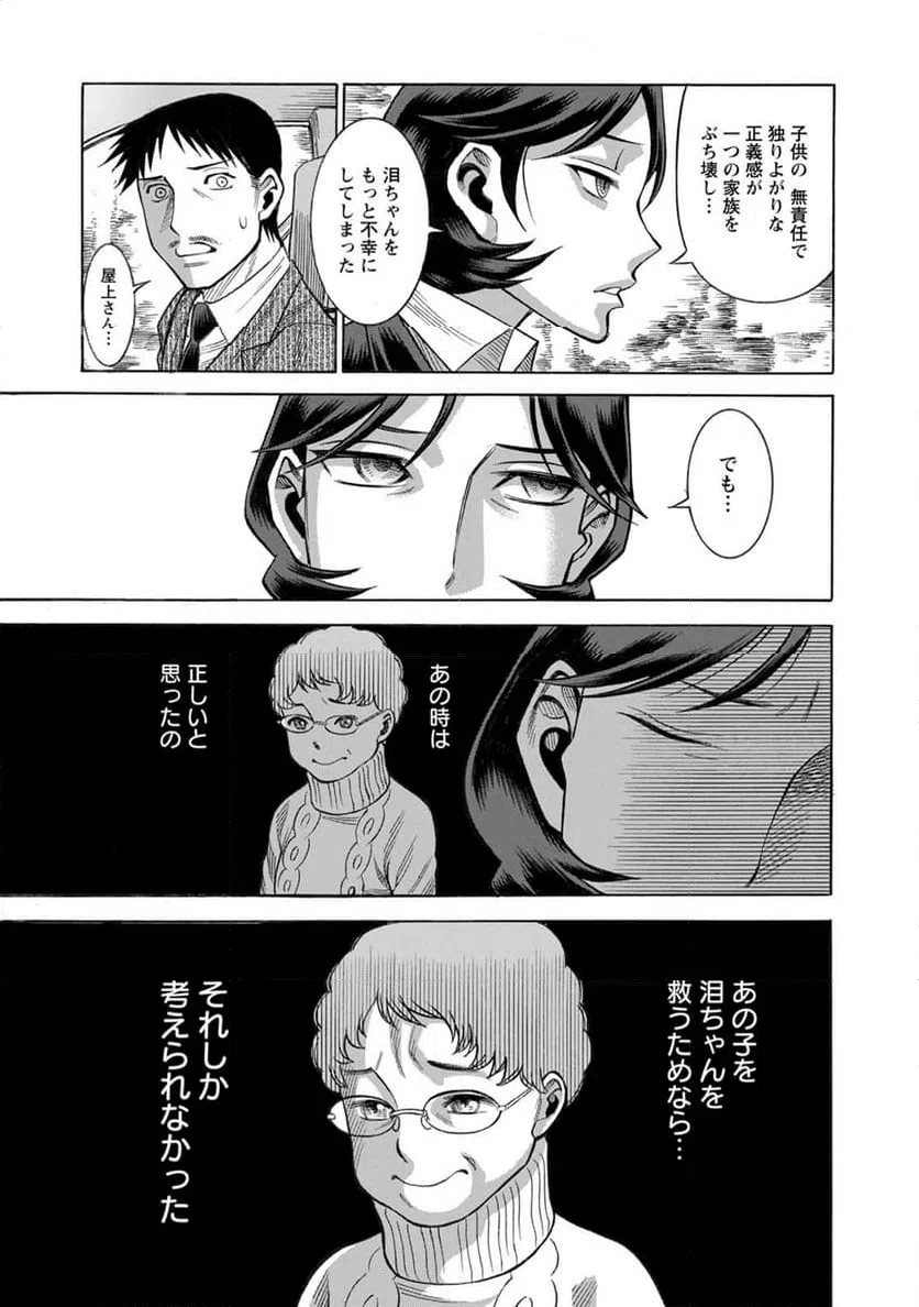ページ 21 — 第28話