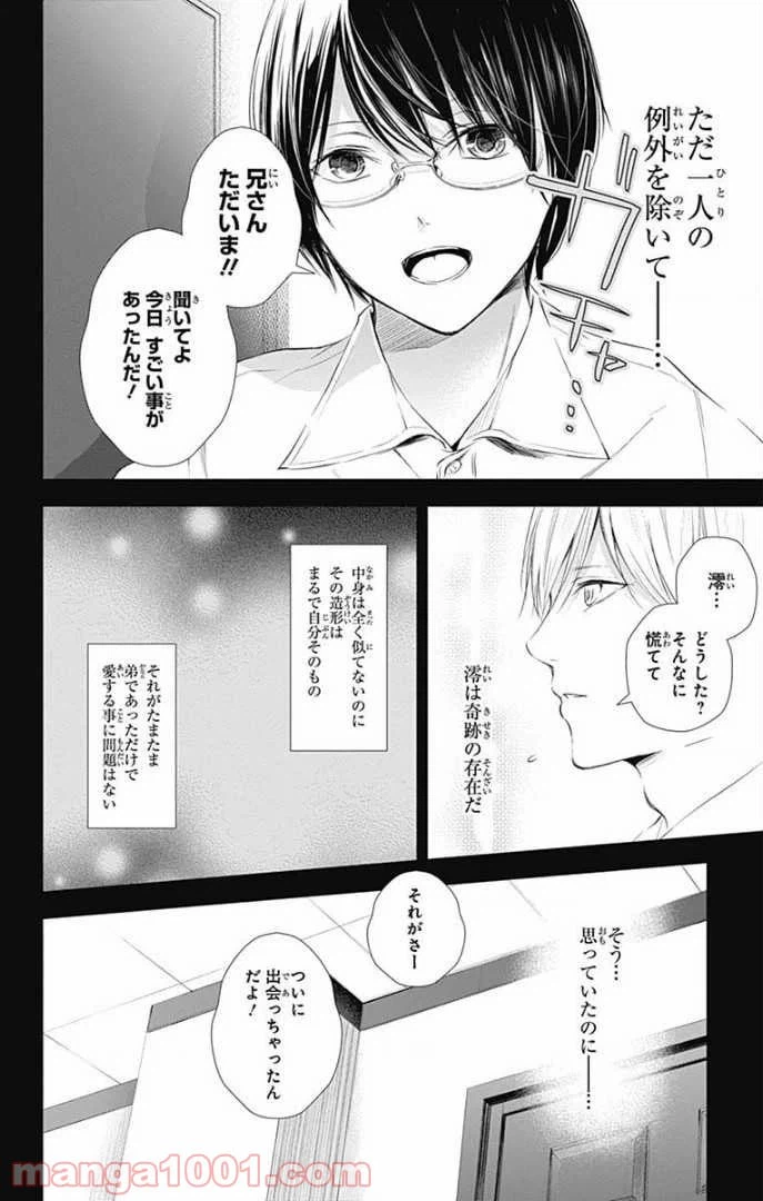 ページ 5 — 第26話