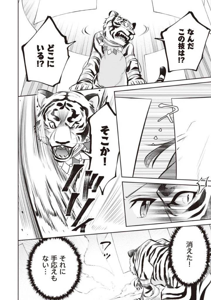 ページ 6 — 第74話