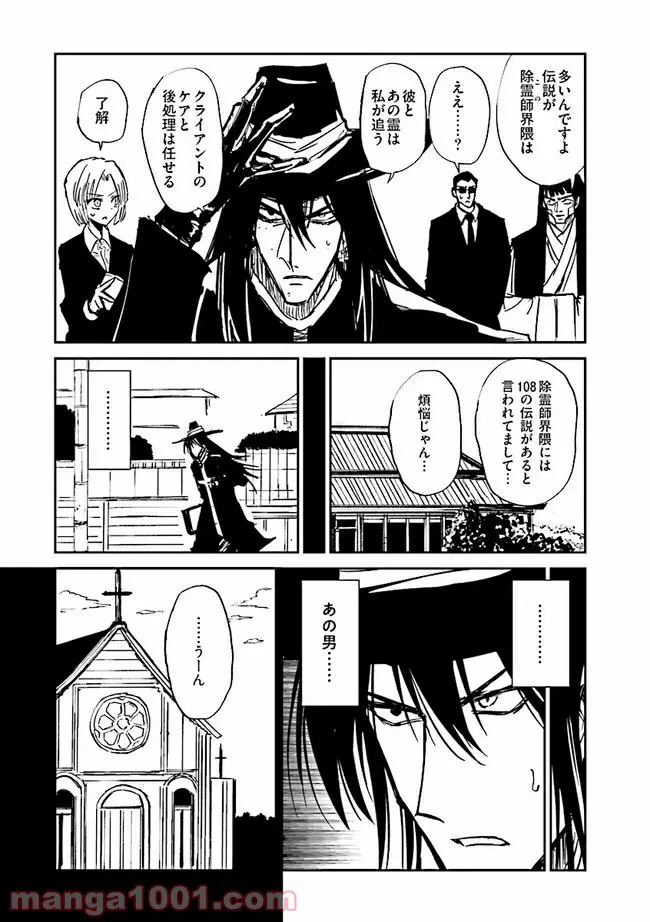 ページ 9 — 第6話