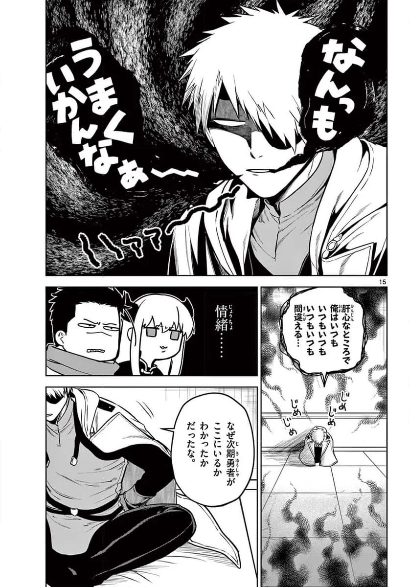 ページ 15 — 第10話