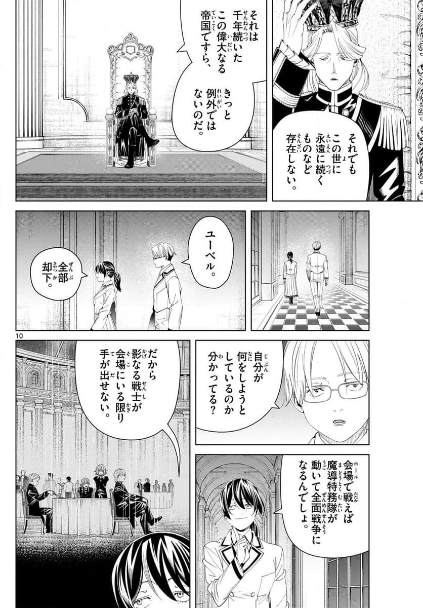 ページ 10 — 第142話