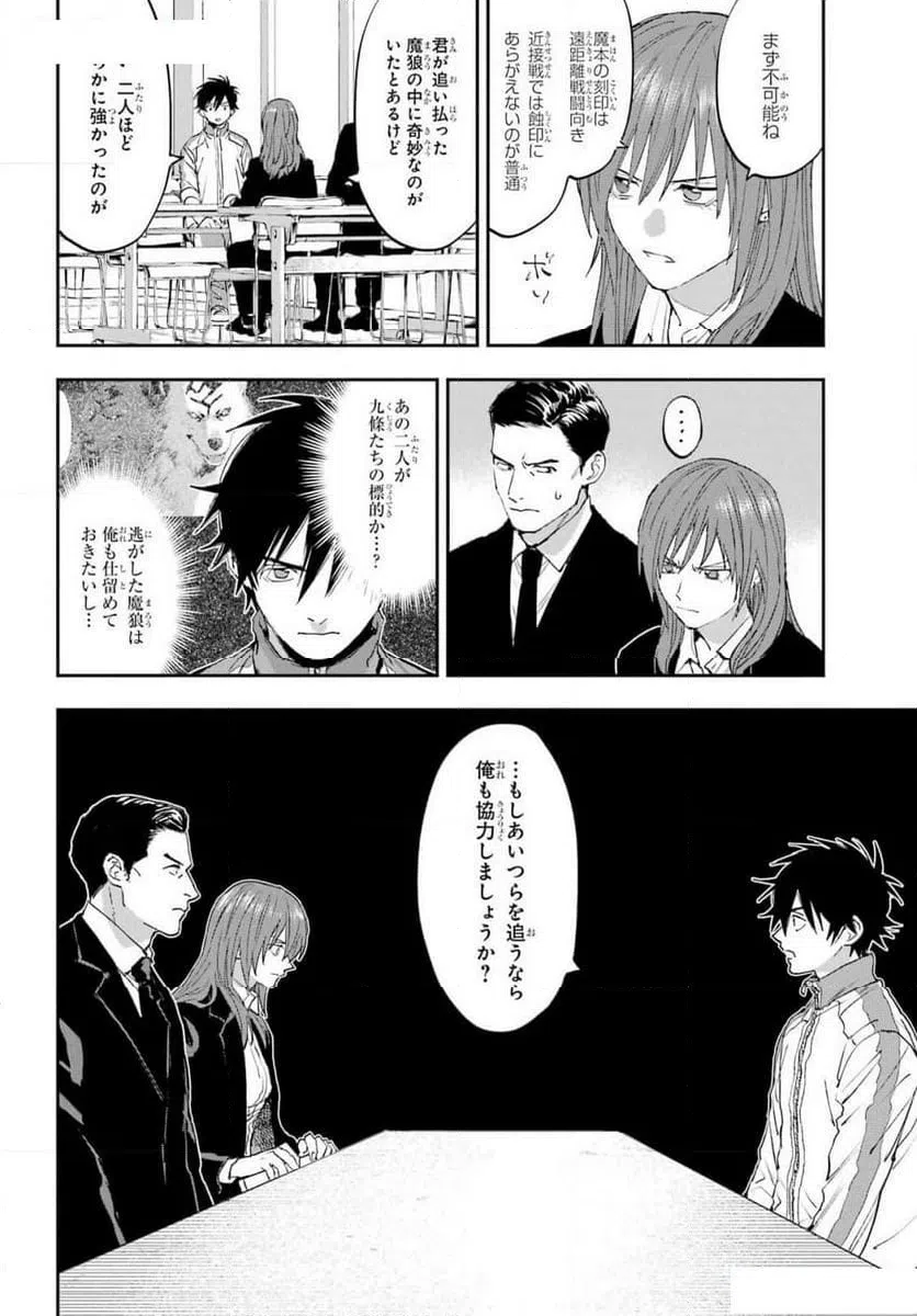 ページ 6 — 第2話