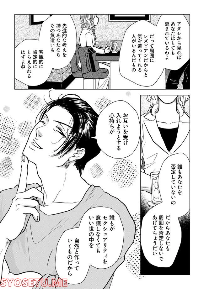 ページ 4 — 第6.3話