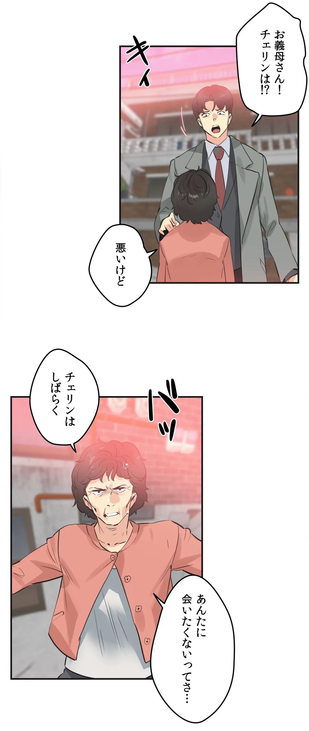 ページ 23 — 第75話