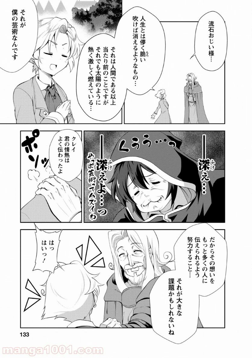 ページ 11 — 第20話