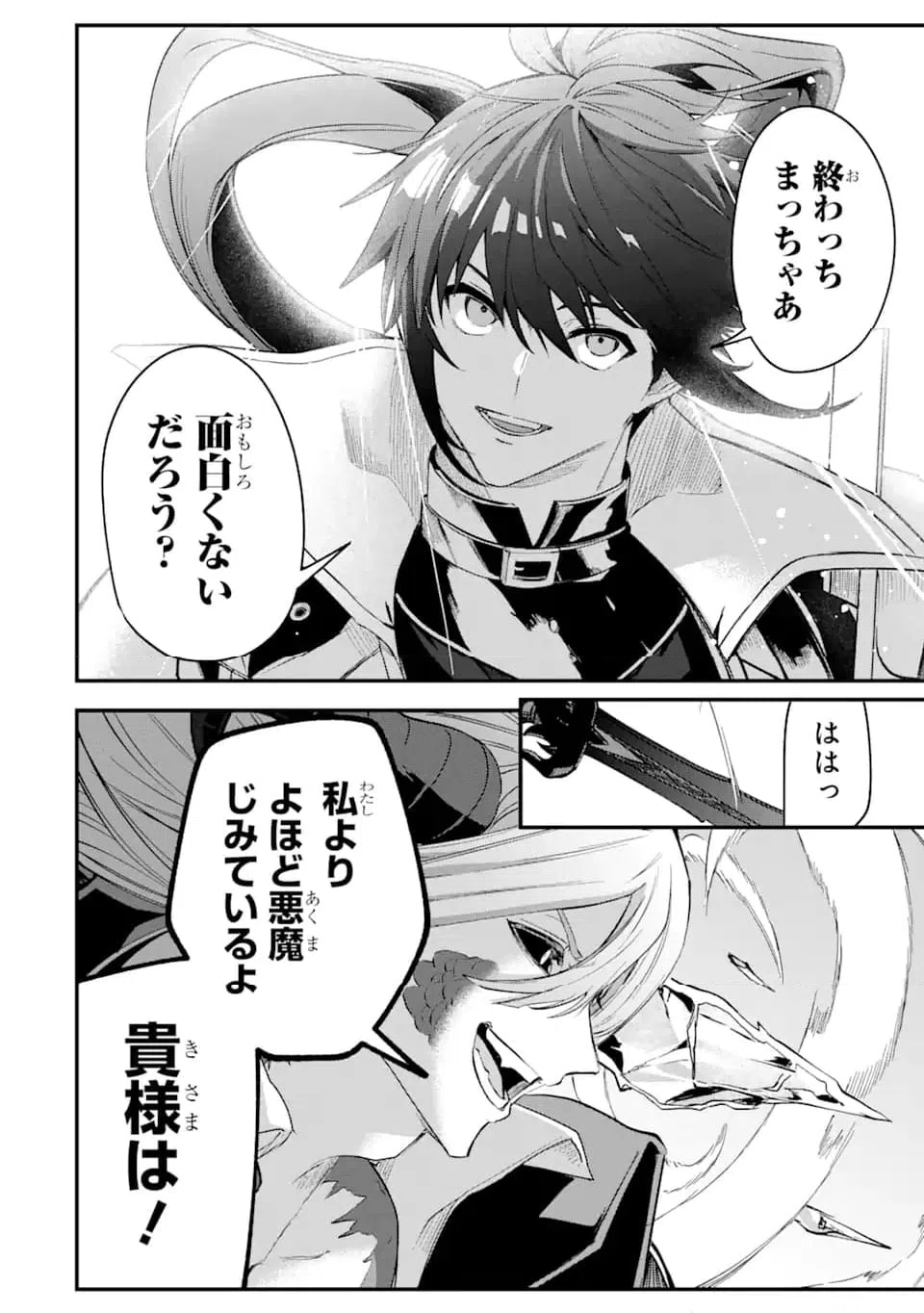 ページ 13 — 第20.2話
