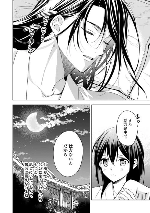 ページ 16 — 第18話