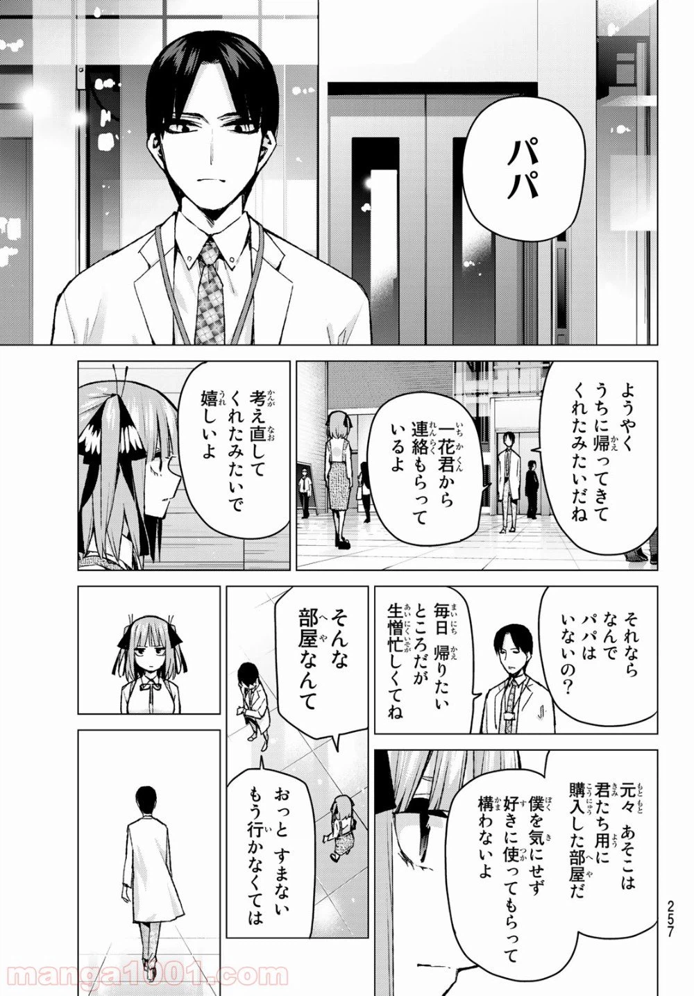 ページ 11 — 第93話