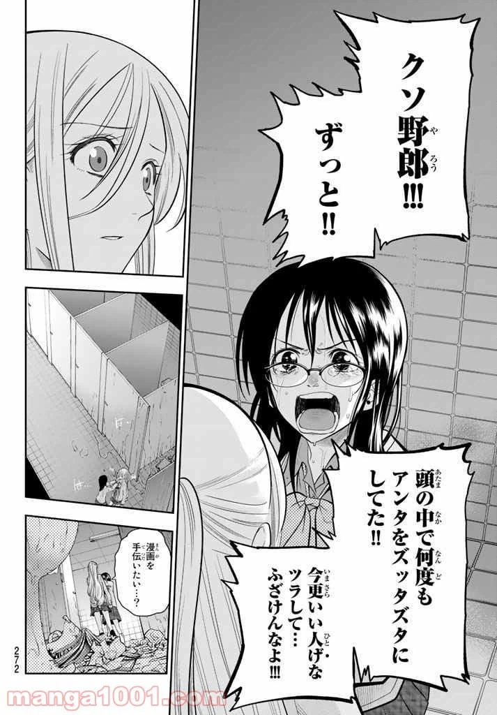 ページ 10 — 第76話