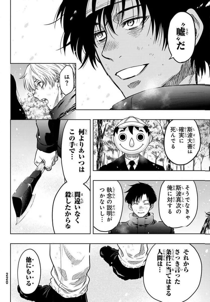 ページ 34 — 第122話