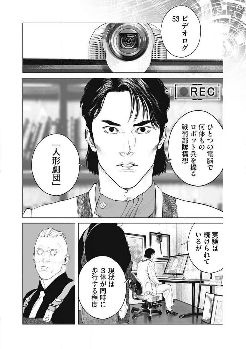 ページ 8 — 第90話