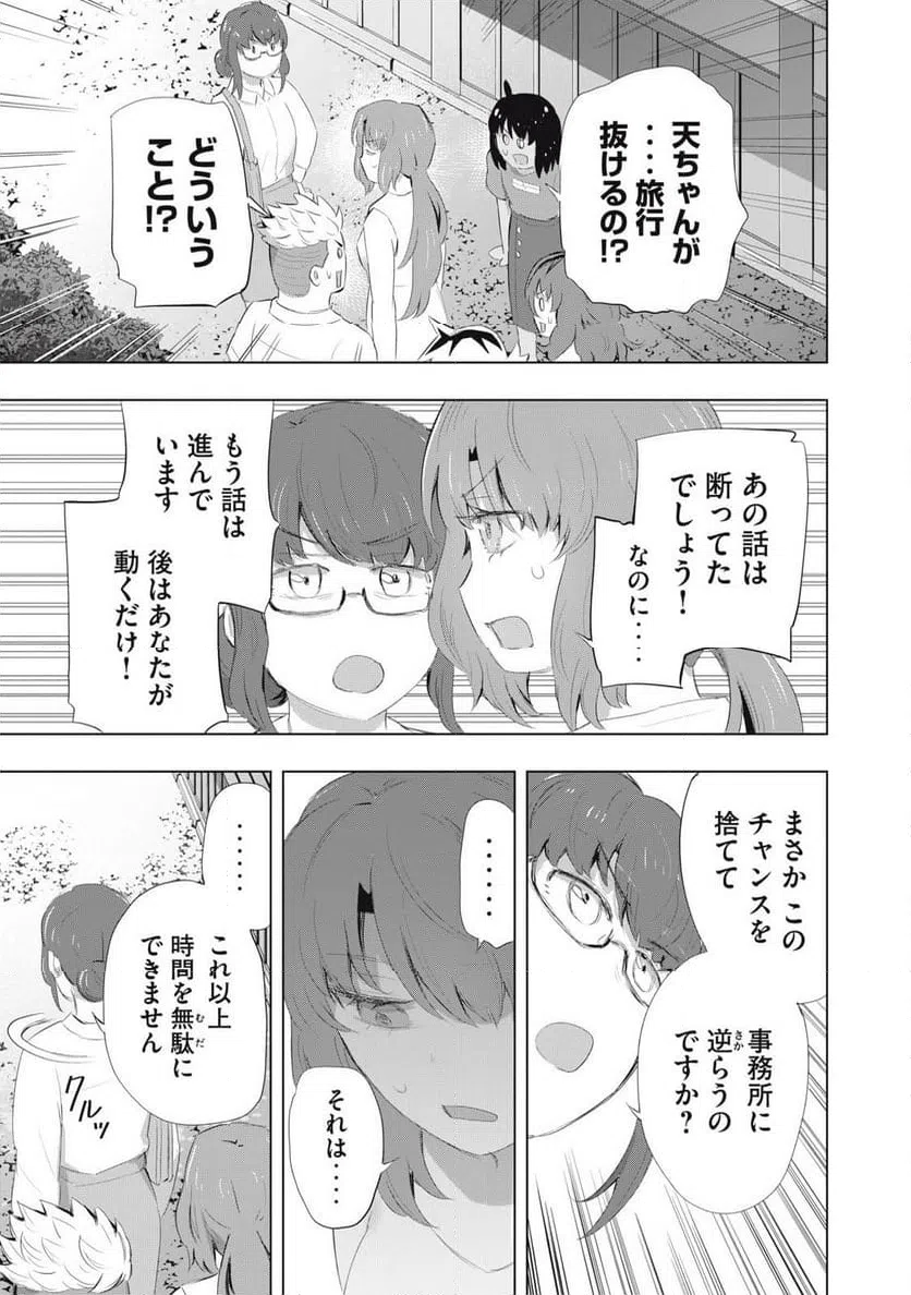 ページ 7 — 第24話