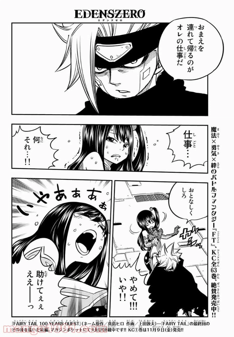 ページ 10 — 第17話