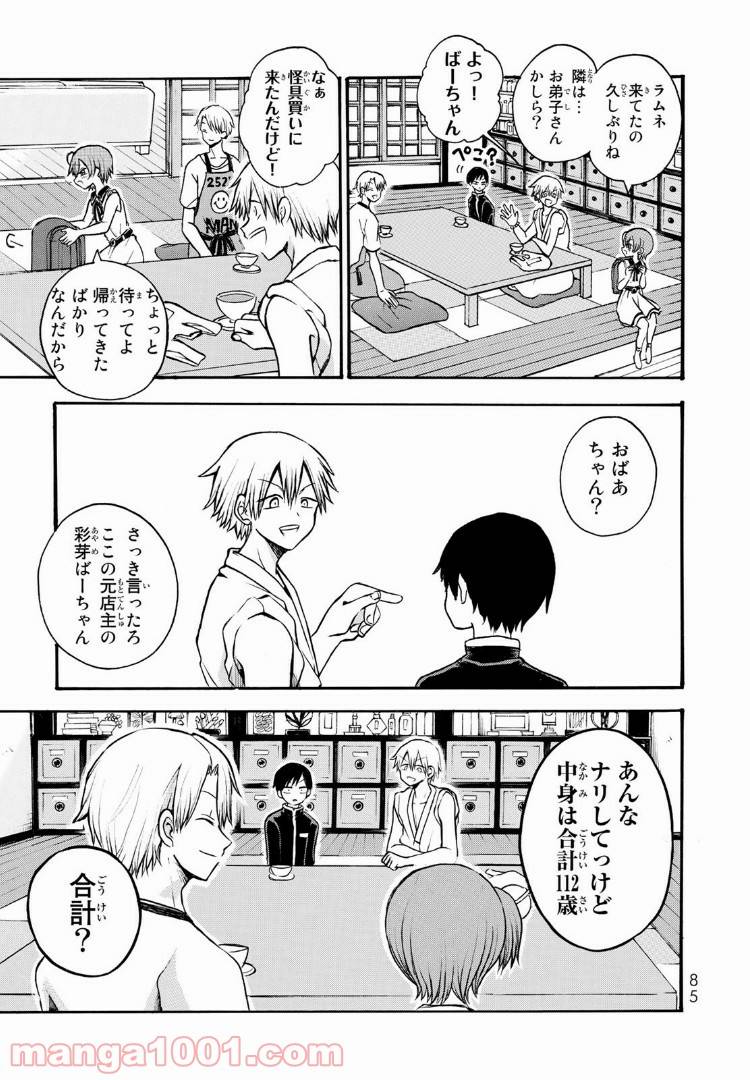 ページ 17 — 第7話