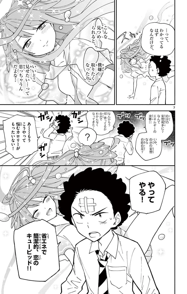 ページ 7 — 第5話