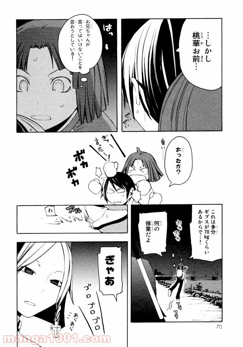 ページ 6 — 第8話