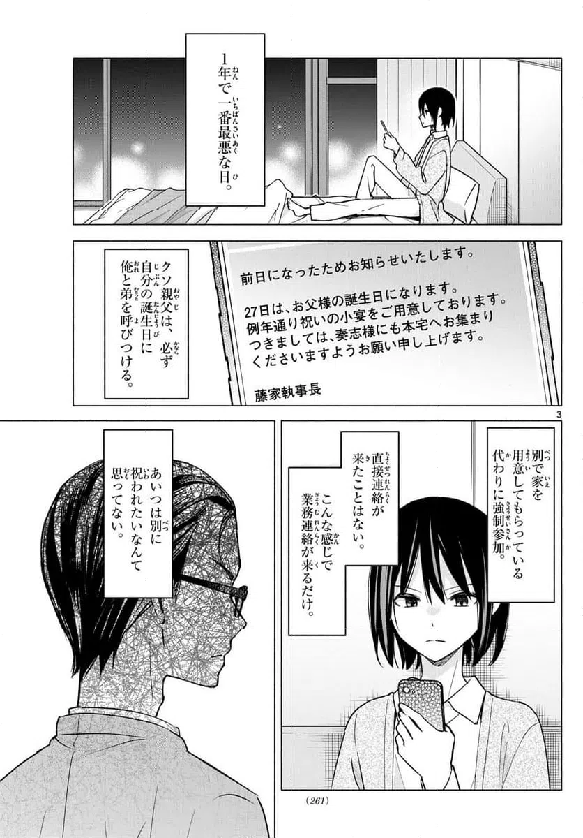 ページ 3 — 第56話