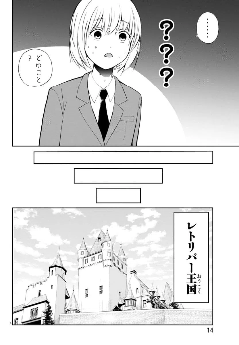 ページ 10 — 第1話