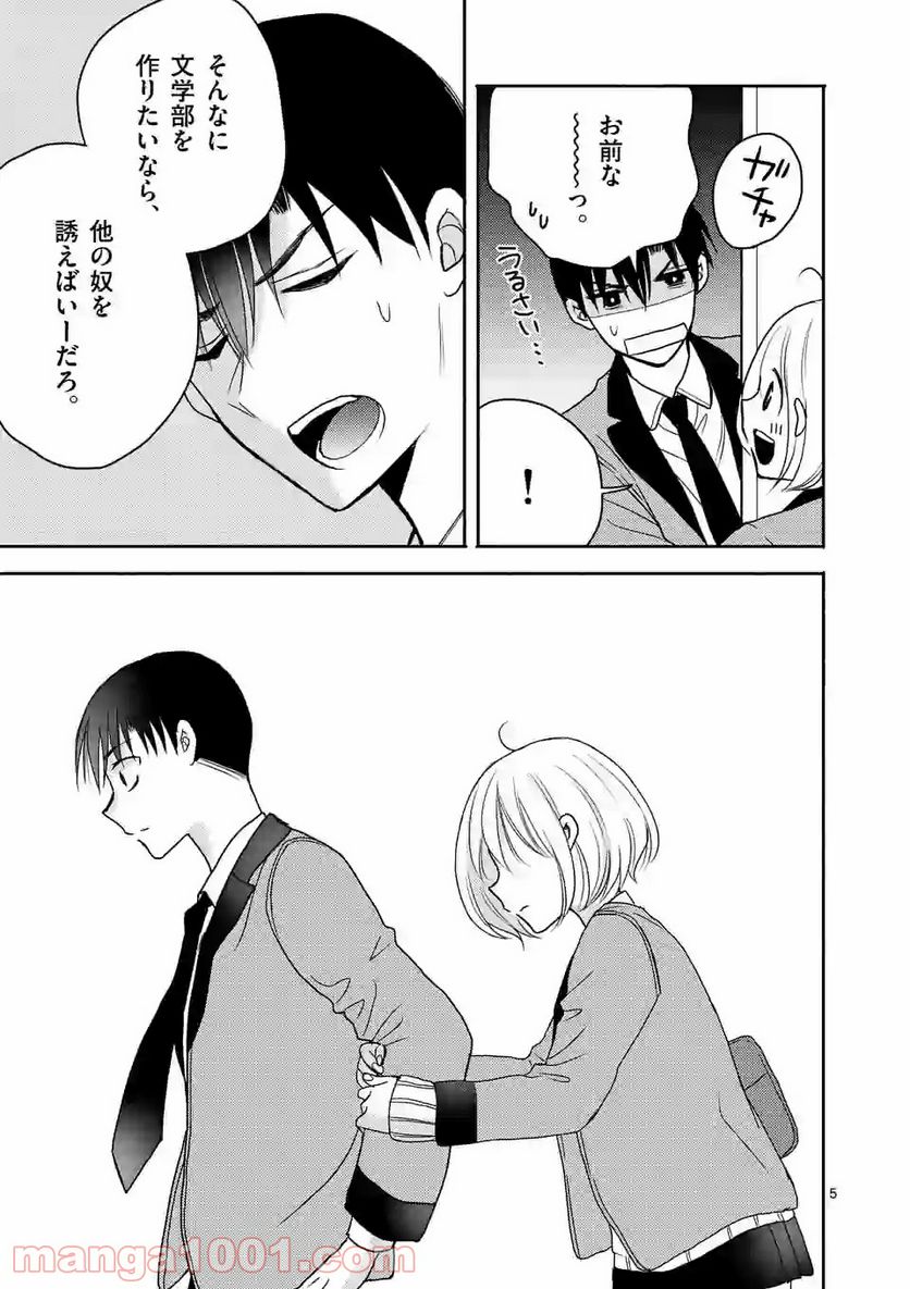 ページ 5 — 第3.1話